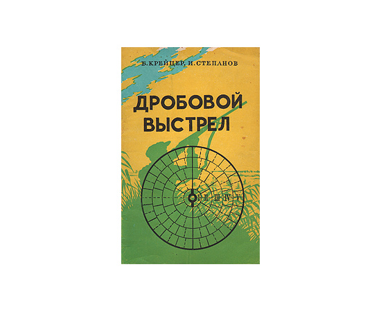 Дробовой выстрел