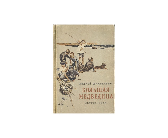 Большая медведица