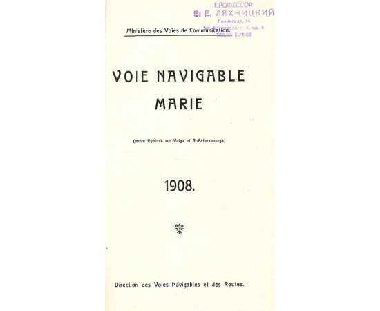 Voie Navigable Marie книга