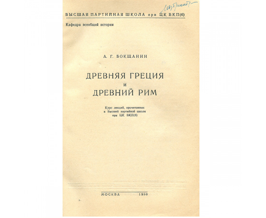 Древняя Греция и древний Рим