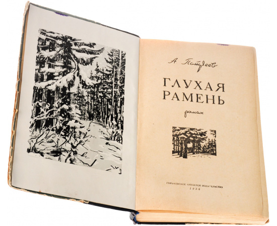 Глухая рамень
