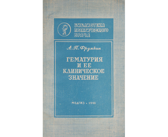 Гематурия и ее клиническое значение