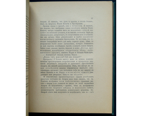 Леонтьев К. О романах графа Л.Н.Толстого