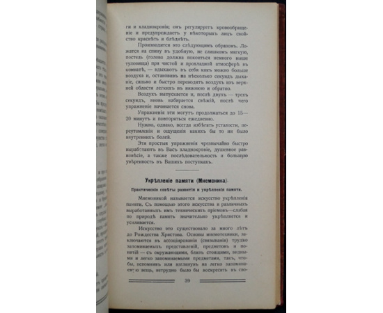 Шиллер-Школьник Х.М. Новый курс гипнотизма: Наша сила внутри нас.