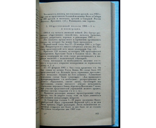 Хейсин М.Л. История кооперации в России.