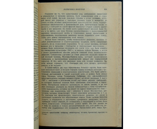 Ротштейн Ф.А. Захват и закабаление Египта.