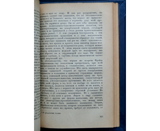 Цвейг Стефан. Врачевание и психика. Месмер Мери, Бекер-Эдди, Зигмунд Фрейд