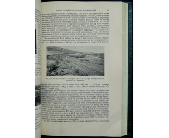 Академия наук СССР. Экспедиции Всесоюзной академии наук 1931 г.