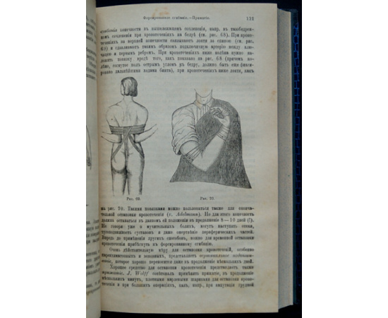Ландерер, Альберт. Руководство общей хирургической патологии и терапии.