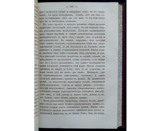 Льюис Г. Г. и Милль Д. С. Огюст Конт и положительная философия.