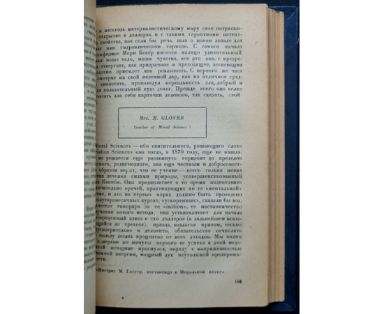 Цвейг Стефан. Врачевание и психика. Месмер Мери, Бекер-Эдди, Зигмунд Фрейд