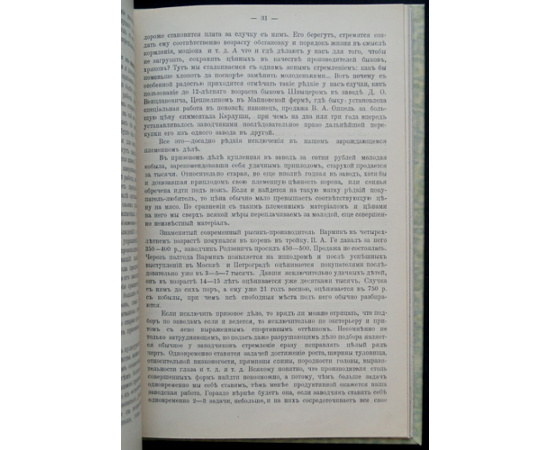 Щепкин М. Из наблюдений и дум заводчика.
