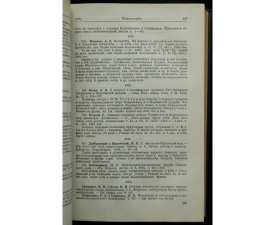 Библиография Бурят-Монголии за 1890-1936 гг.