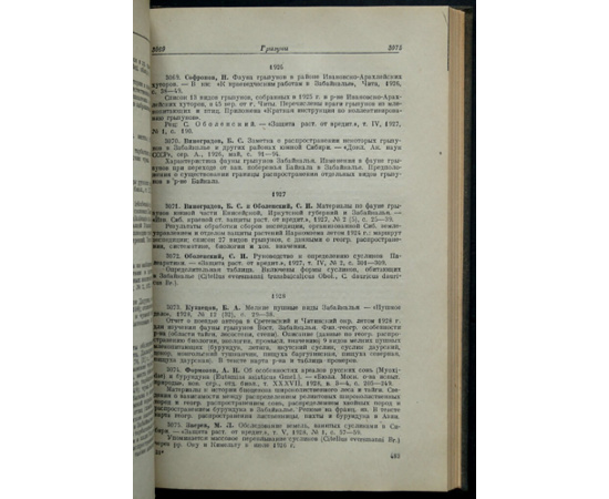 Библиография Бурят-Монголии за 1890-1936 гг.