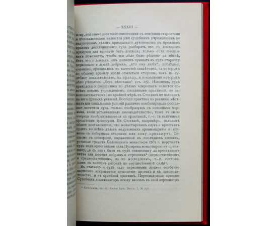 Судебник царя Федора Иоанновича 1589 г.