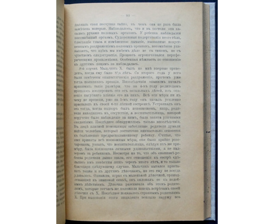 Молль Альберт, доктор. Половая жизнь ребенка.