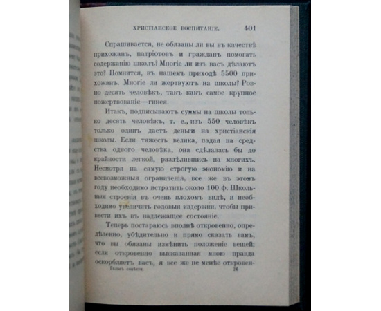 Фаррар Ф.В. Голос совести. Беседы о нравственности