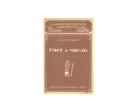 Счет и число