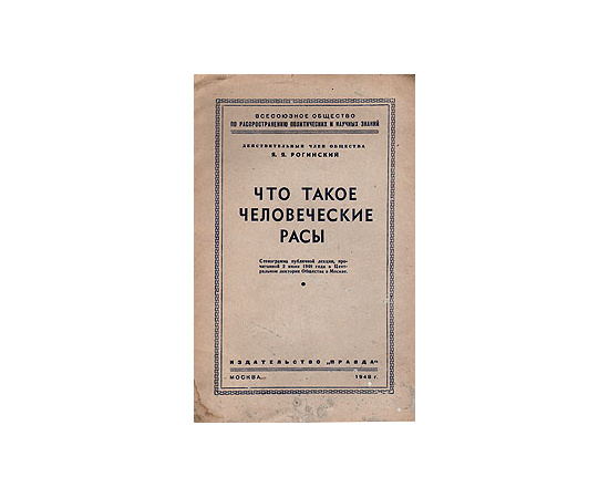 Что такое человеческие расы