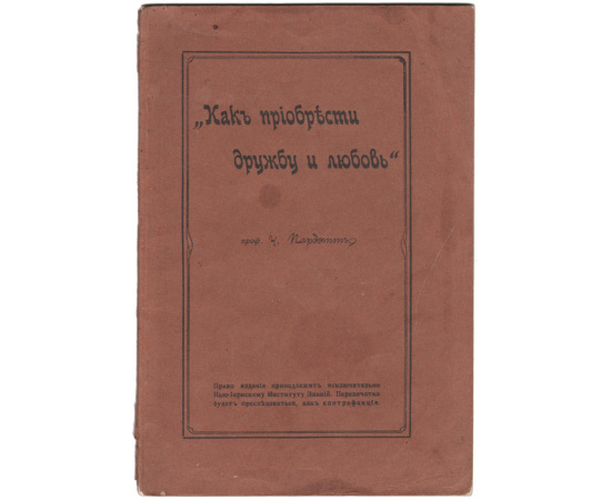 Как приобрести дружбу и любовь