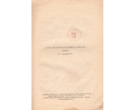 Как приобрести дружбу и любовь