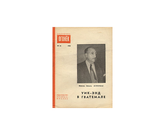 Уик-энд в Гватемале