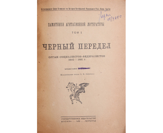 Черный передел. Орган социалистов-федералистов. 1880-1881 гг.