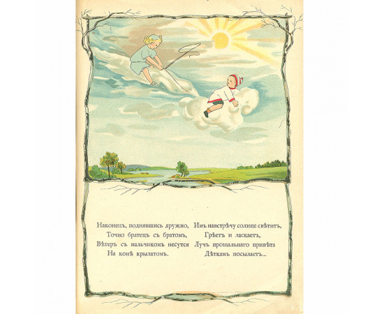 Ветерок. Сказочка в стихах
