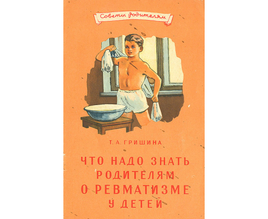 Что надо знать родителям о ревматизме у детей