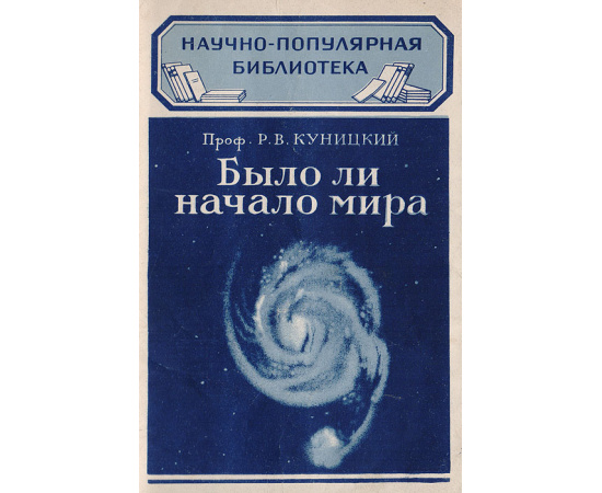 Было ли начало мира