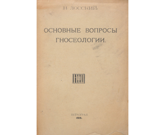 Основные вопросы гносеологии