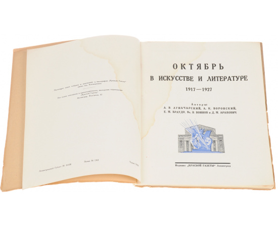 Октябрь в искусстве и литературе. 1917 - 1927 гг.