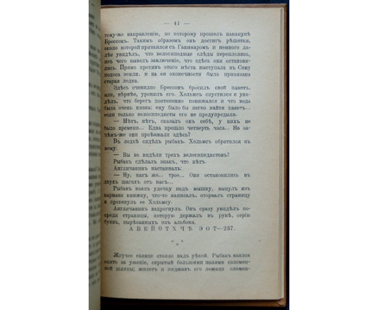 Леблан, Морис. Еврейская лампа. Арсен Люпен против Шерлока Хольмса