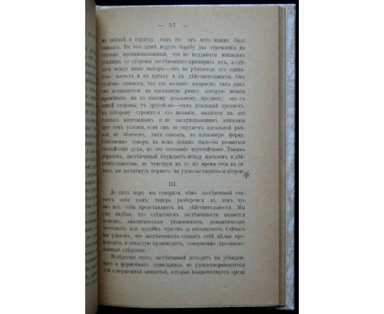 Дюга А., проф. Застенчивость и ее лечение.