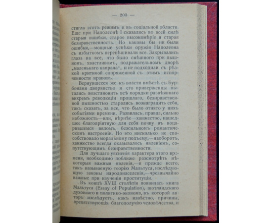 Дюфур Пьер. История проституции во Франции.