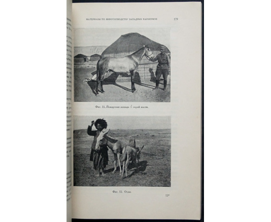 Каракумы: Результаты экспедиций 1929 и 1930 гг.