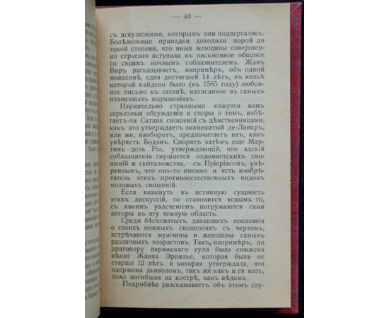Дюфур Пьер. История проституции во Франции.