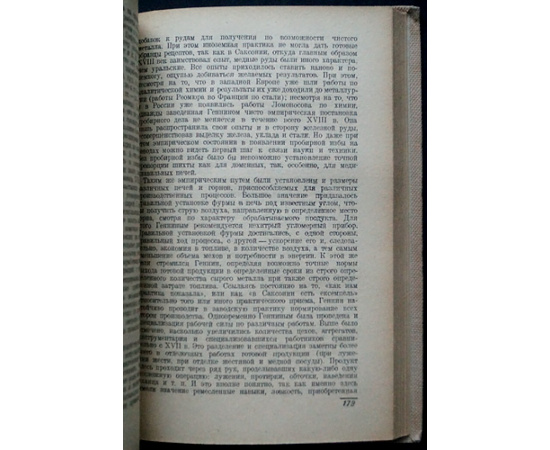 Бакланов Н. Б. Техника металлургического производства XVIII века на Урале.