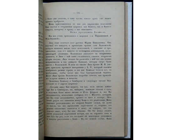 Буланова О.К. Роман Декабриста.