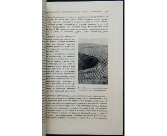 Каракумы: Результаты экспедиций 1929 и 1930 гг.