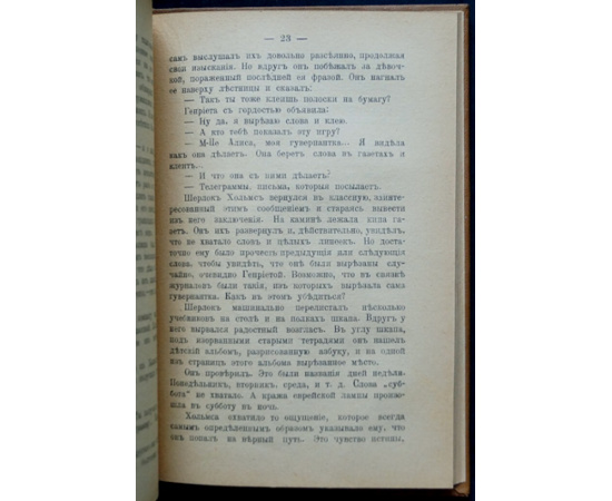 Леблан, Морис. Еврейская лампа. Арсен Люпен против Шерлока Хольмса