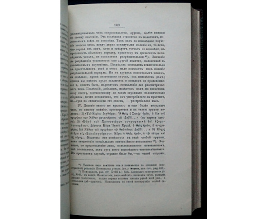 Алмазов А.И. Тайная исповедь в православной восточной церкви.