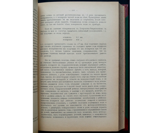Материалы по климатологии Московской губернии. 2 тома