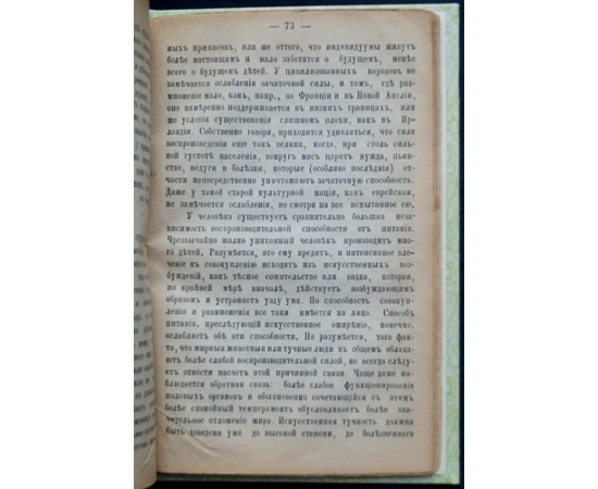 Гегар Альфред, д-р. Половое влечение.