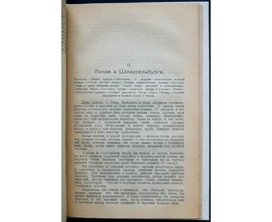Вороницын И.П. Из мрака каторги. 1905-1917