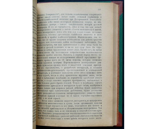 Маслов С.С. Трудовые земледельческие артели. Их значение, история, организация и устав