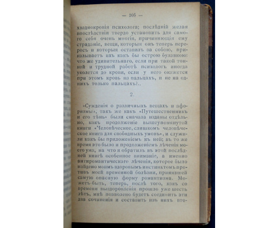 Ницше Ф. Человек как он есть.