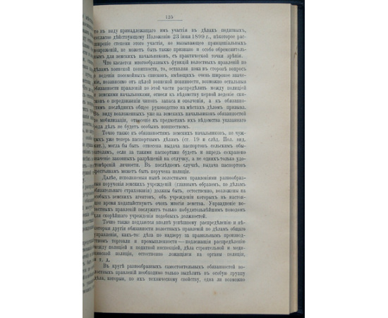 Страховский Ив. Крестьянские права и учреждения.