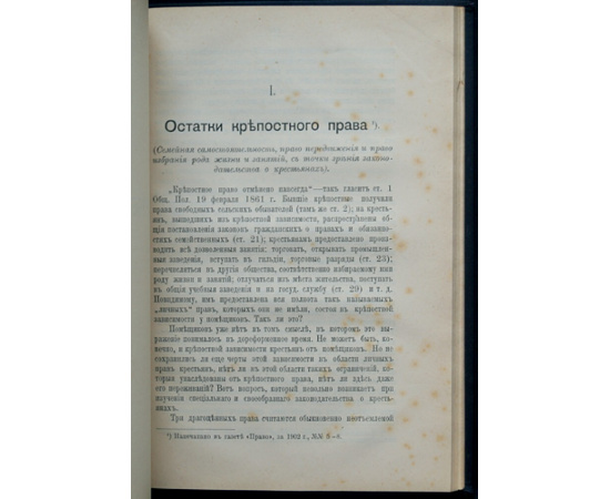 Страховский Ив. Крестьянские права и учреждения.