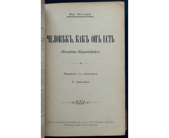 Ницше Ф. Человек как он есть.